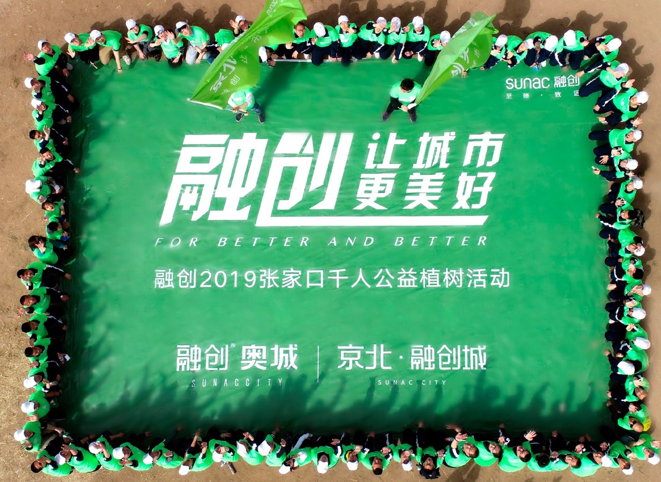 融创环京公益行动丨“春天益起做好事”让城市更温暖_中国网地产